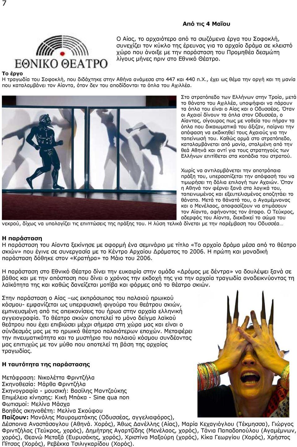 Στο στρατόπεδο των Ελλήνων στην Τροία, µετά το θάνατο του Αχιλλέα, υποψήφιοι να πάρουν τα όπλα του είναι ο Αίας και ο Οδυσσέας.