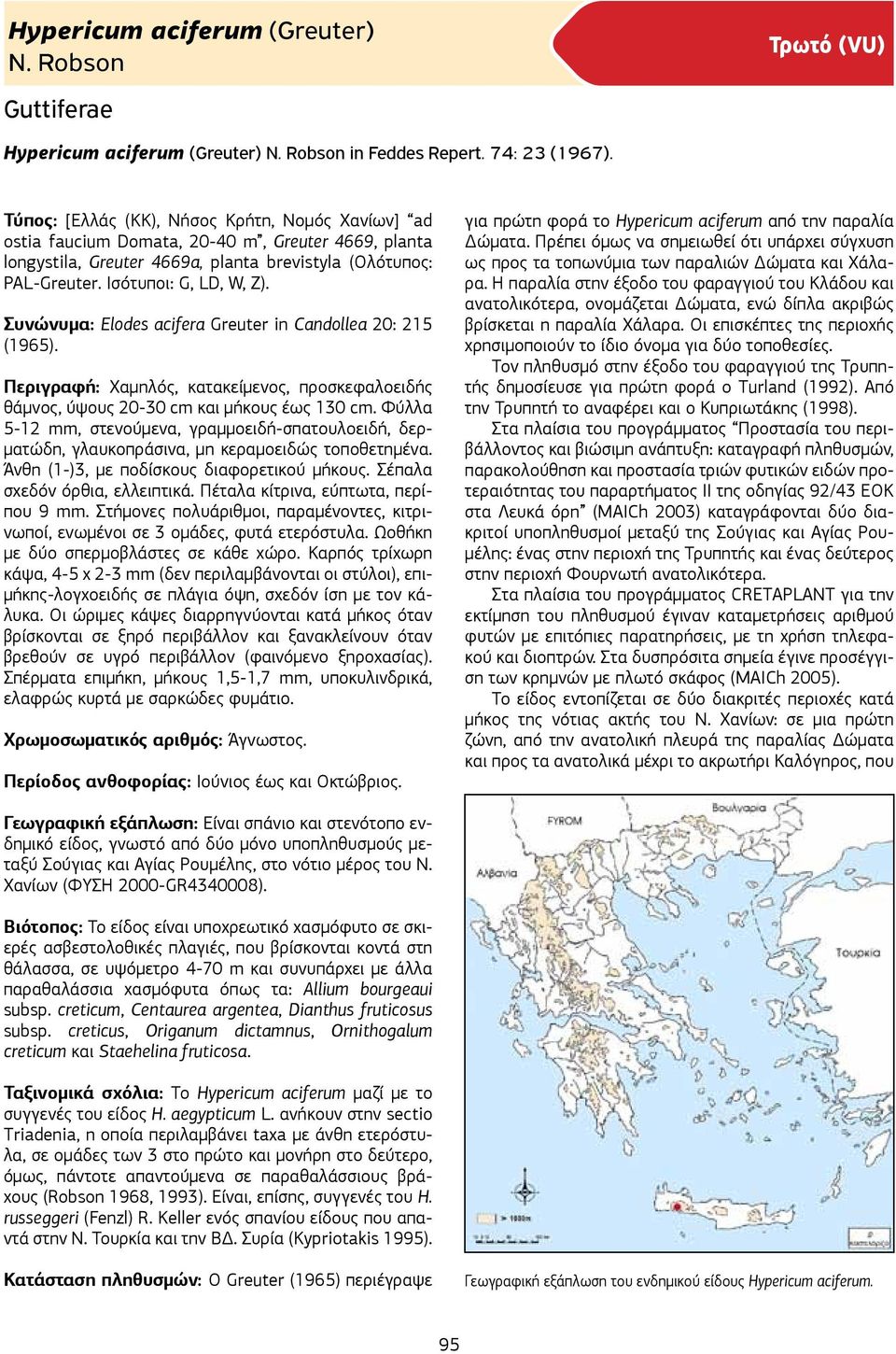 Συνώνυμα: Elodes acifera Greuter in Candollea 20: 215 (1965). Περιγραφή: Χαμηλός, κατακείμενος, προσκεφαλοειδής θάμνος, ύψους 20-30 cm και μήκους έως 130 cm.