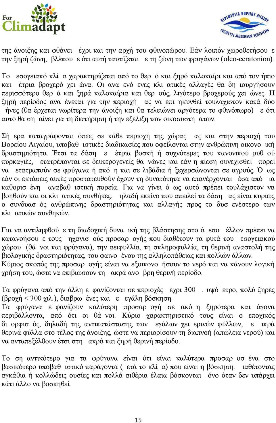 Οι αναμενόμενες κλιματικές αλλαγές θα δημιουργήσουν περισσότερο θερμά και ξηρά καλοκαίρια και θερμούς, λιγότερο βροχερούς χειμώνες.