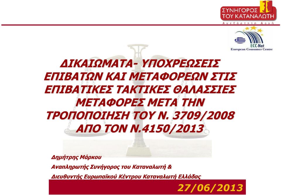 . 3709/2008 ΑΠΟ ΤΟΝ Ν.