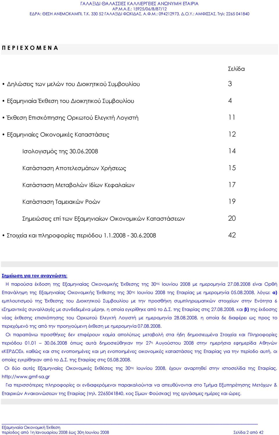 : ΑΜΦΙΣΣΑΣ, Τηλ: 2265 041840 Π Ε Ρ Ι Ε Χ Ο Μ Ε Ν Α Σελίδα Δηλώσεις των μελών του Διοικητικού Συμβουλίου 3 Εξαμηνιαία Έκθεση του Διοικητικού Συμβουλίου 4 Έκθεση Επισκόπησης Ορκωτού Ελεγκτή Λογιστή 11