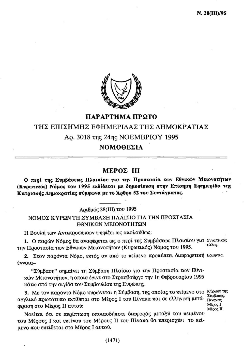 Κυπριακής Δημοκρατίας σύμφωνα με το Άρθρο 52 του Συντάγματος.