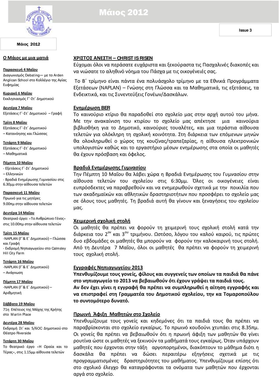 Δημοτικού Ελληνικών - Βραδιά Ενημέρωσης Γυμνασίου στις 6.30μμ στην αίθουσα τελετών Παρασκευή 11 Μαΐου Πρωινό για τις μητέρες 9.