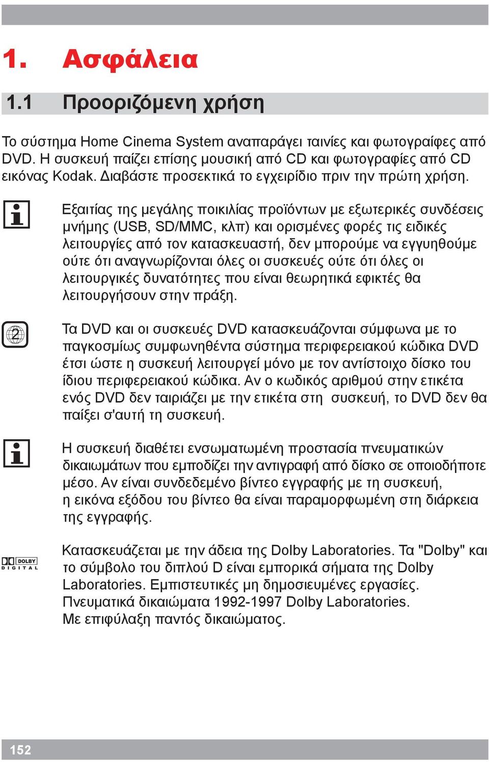 2 D Εξαιτίας της μεγάλης ποικιλίας προϊόντων με εξωτερικές συνδέσεις μνήμης (USB, SD/MMC, κλπ) και ορισμένες φορές τις ειδικές λειτουργίες από τον κατασκευαστή, δεν μπορούμε να εγγυηθούμε ούτε ότι