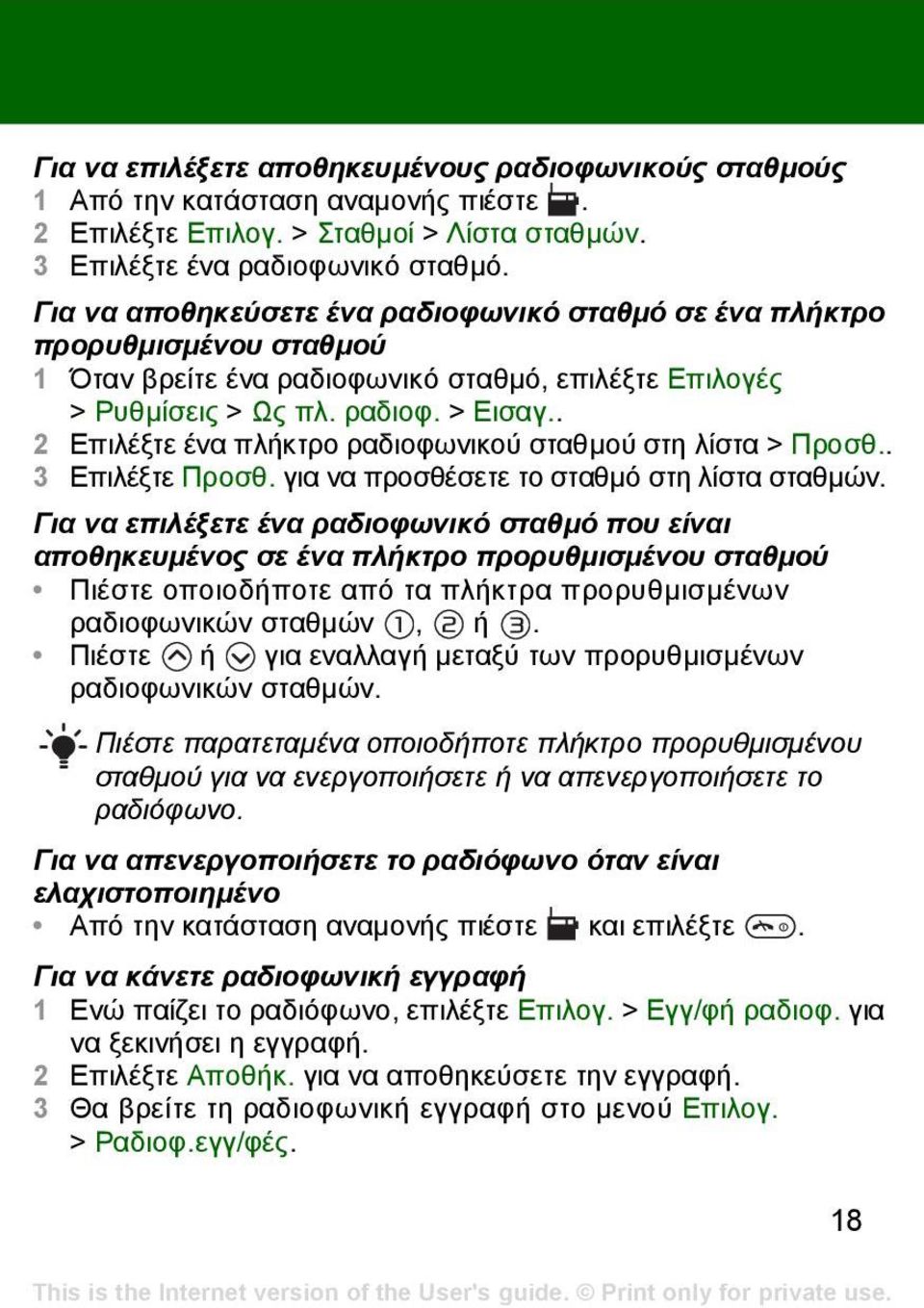. 2 Επιλέξτε ένα πλήκτρο ραδιοφωνικού σταθµού στη λίστα > Προσθ.. 3 Επιλέξτε Προσθ. για να προσθέσετε το σταθµό στη λίστα σταθµών.