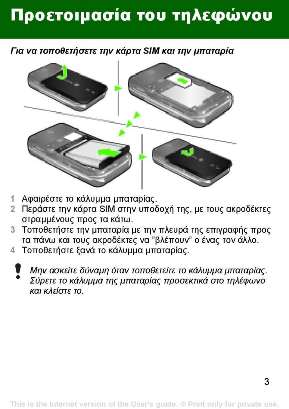 3 Τοποθετήστε την µπαταρία µε την πλευρά της επιγραφής προς τα πάνω και τους ακροδέκτες να βλέπουν ο ένας τον άλλο.
