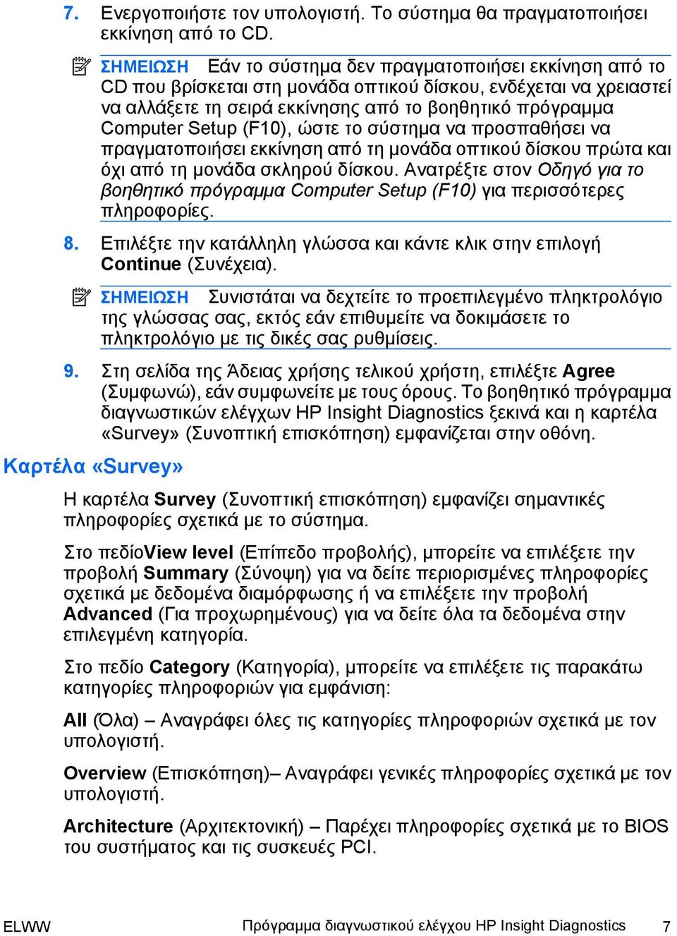 (F10), ώστε το σύστημα να προσπαθήσει να πραγματοποιήσει εκκίνηση από τη μονάδα οπτικού δίσκου πρώτα και όχι από τη μονάδα σκληρού δίσκου.