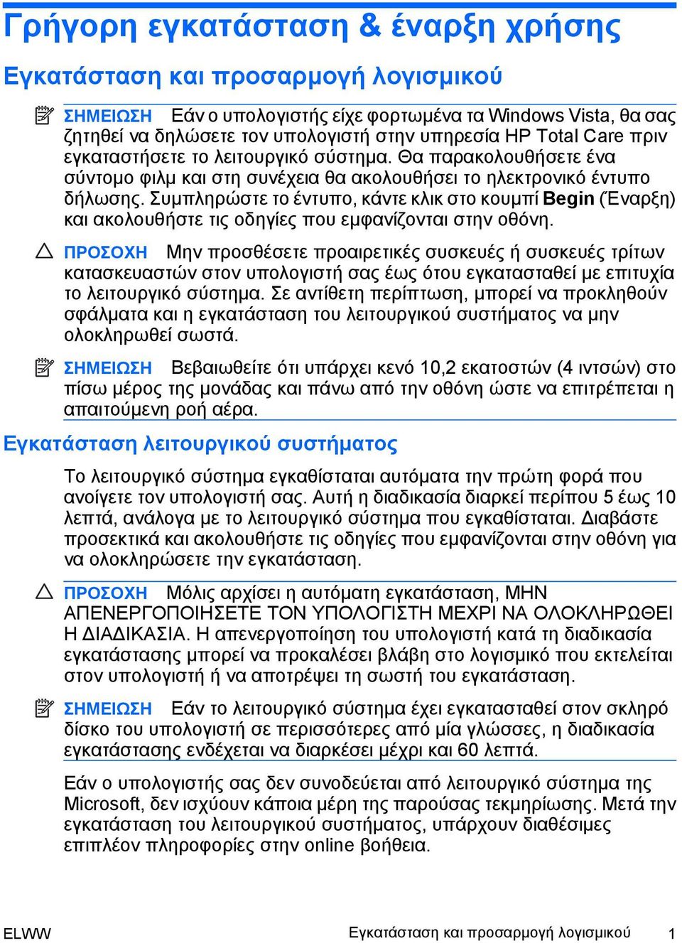 Συμπληρώστε το έντυπο, κάντε κλικ στο κουμπί Begin (Έναρξη) και ακολουθήστε τις οδηγίες που εμφανίζονται στην οθόνη.