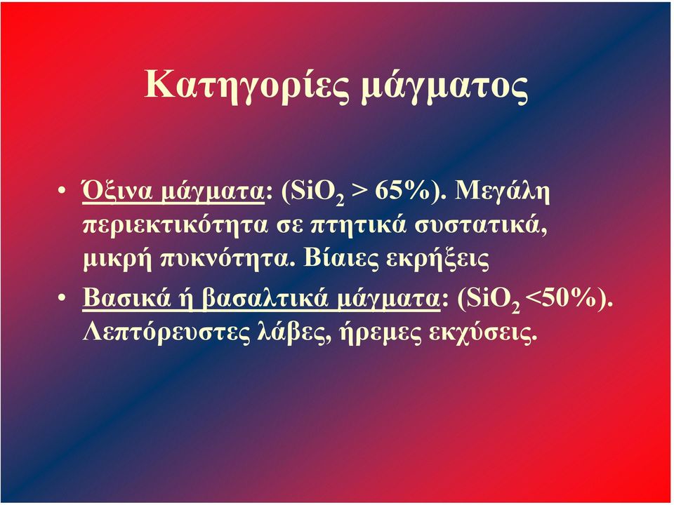 πυκνότητα.