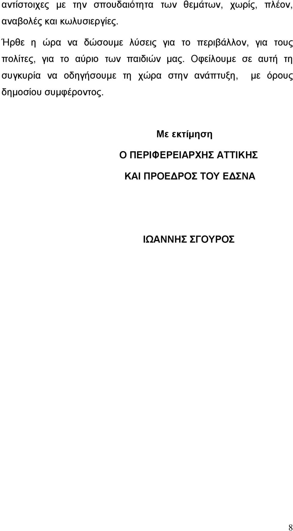 παιδιών µας.