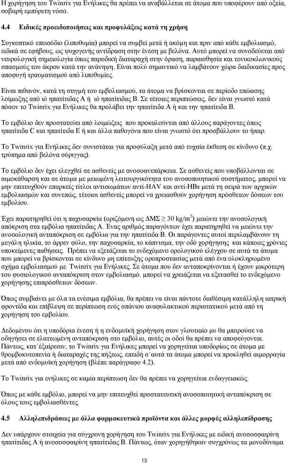 ένεση με βελόνα. Αυτό μπορεί να συνοδεύεται από νευρολογική σημειολογία όπως παροδική διαταραχή στην όραση, παραισθησία και τονικοκλωνικούς σπασμούς του άκρου κατά την ανάνηψη.