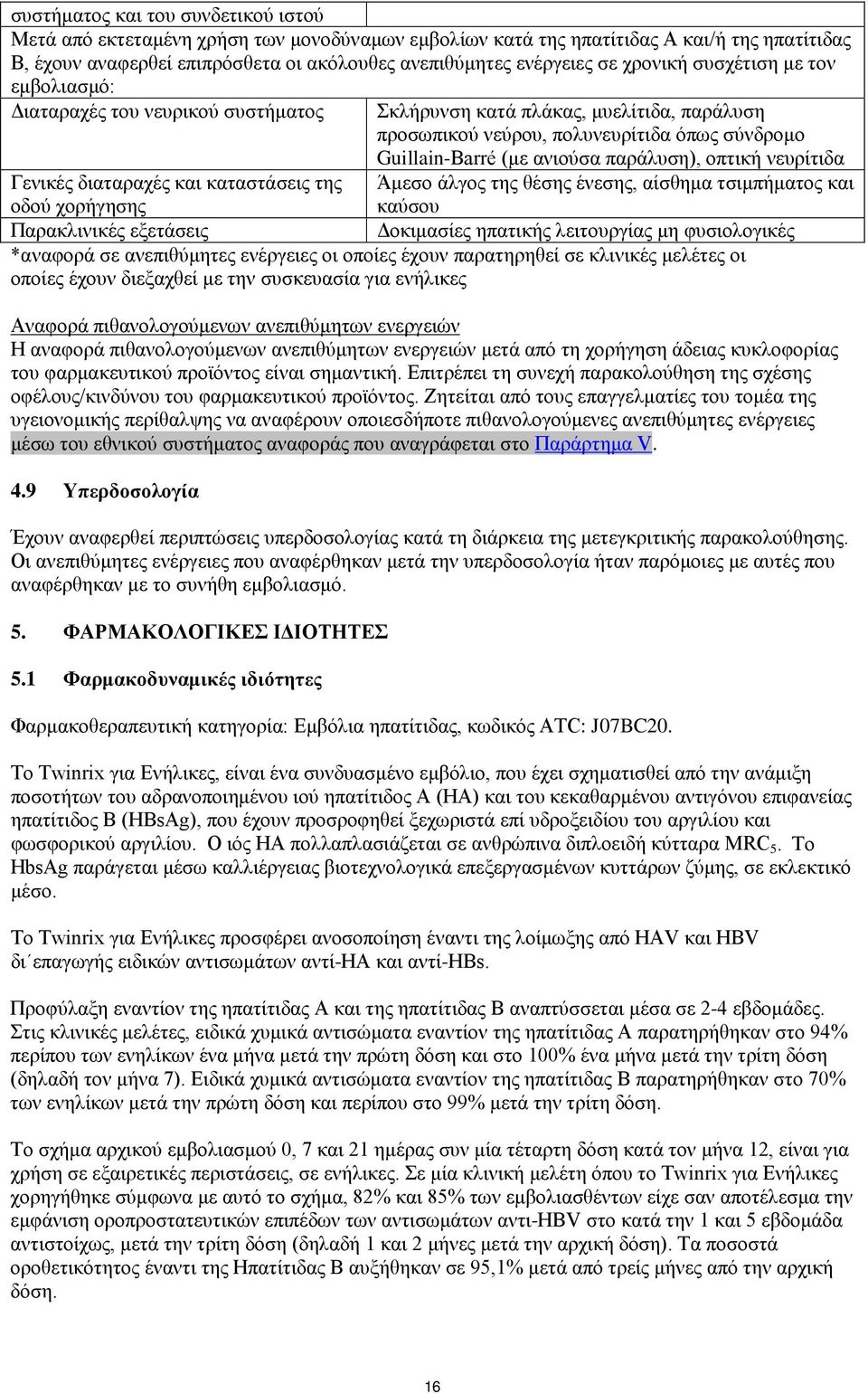 οπτική νευρίτιδα Άμεσο άλγος της θέσης ένεσης, αίσθημα τσιμπήματος και καύσου Γενικές διαταραχές και καταστάσεις της οδού χορήγησης Παρακλινικές εξετάσεις Δοκιμασίες ηπατικής λειτουργίας μη