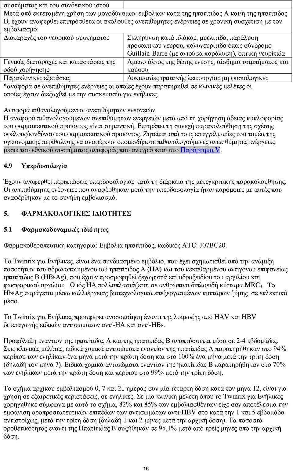 οπτική νευρίτιδα Άμεσο άλγος της θέσης ένεσης, αίσθημα τσιμπήματος και καύσου Γενικές διαταραχές και καταστάσεις της οδού χορήγησης Παρακλινικές εξετάσεις Δοκιμασίες ηπατικής λειτουργίας μη