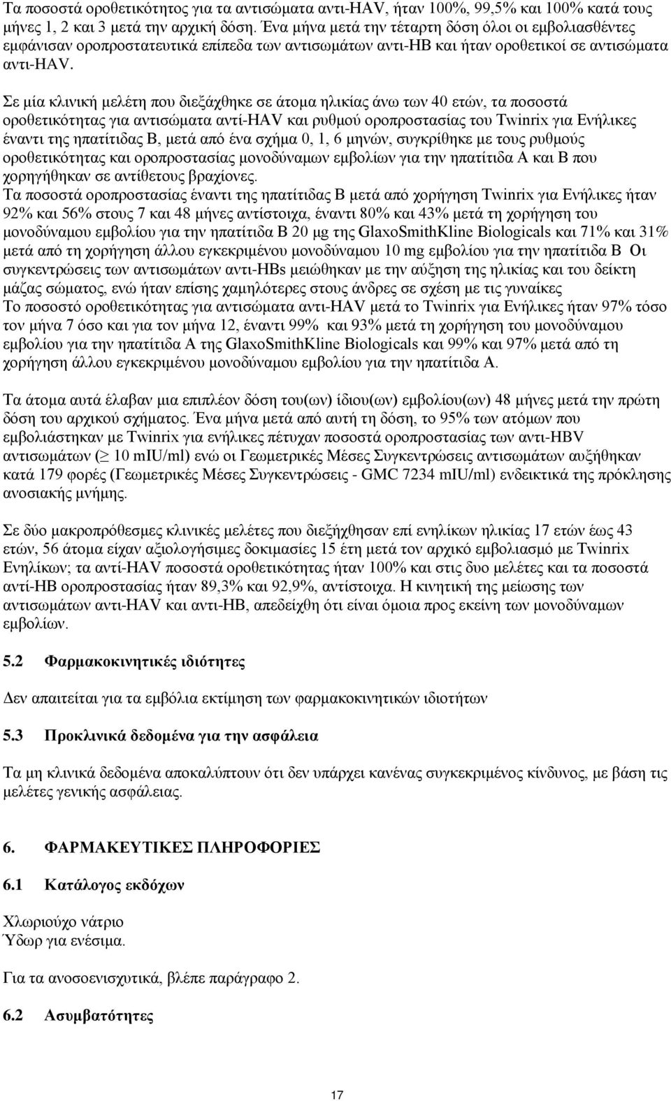 Σε μία κλινική μελέτη που διεξάχθηκε σε άτομα ηλικίας άνω των 40 ετών, τα ποσοστά οροθετικότητας για αντισώματα αντί-hav και ρυθμού οροπροστασίας του Twinrix για Ενήλικες έναντι της ηπατίτιδας Β,