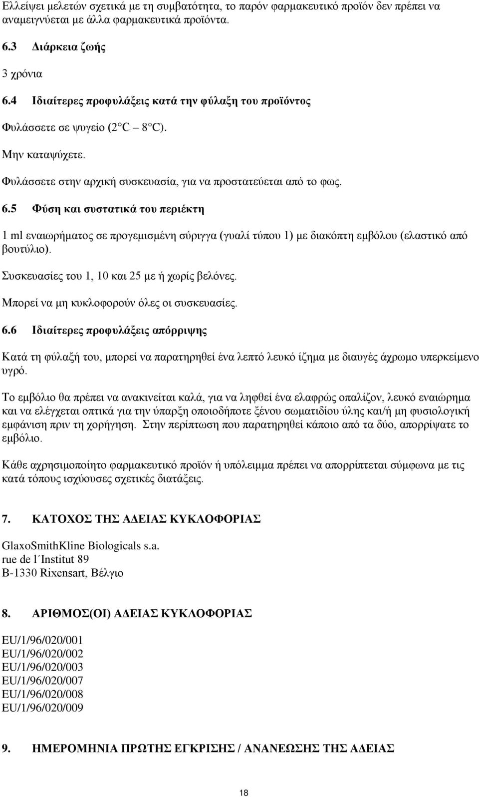 5 Φύση και συστατικά του περιέκτη 1 ml εναιωρήματος σε προγεμισμένη σύριγγα (γυαλί τύπου 1) με διακόπτη εμβόλου (ελαστικό από βουτύλιο). Συσκευασίες του 1, 10 και 25 με ή χωρίς βελόνες.