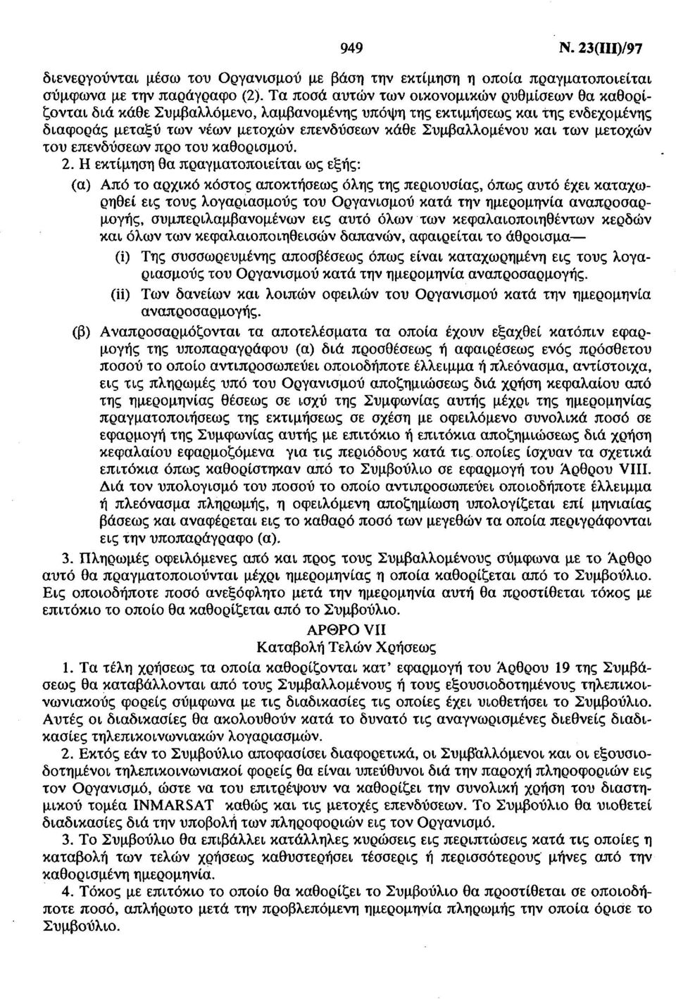των μετοχών του επενδύσεων προ του καθορισμού. 2.