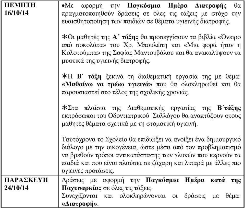 Η Β τάξη ξεκινά τη διαθεματική εργασία της με θέμα: «Μαθαίνω να τρώω υγιεινά» που θα ολοκληρωθεί και θα παρουσιαστεί στο τέλος της σχολικής χρονιάς.