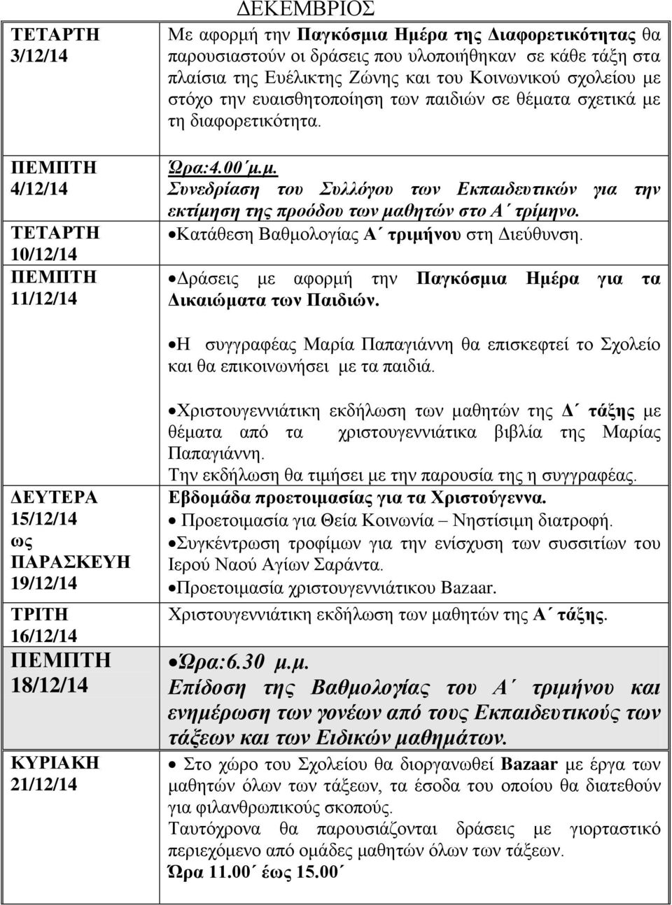 Κατάθεση Βαθμολογίας Α τριμήνου στη Διεύθυνση. Δράσεις με αφορμή την Δικαιώματα των Παιδιών.