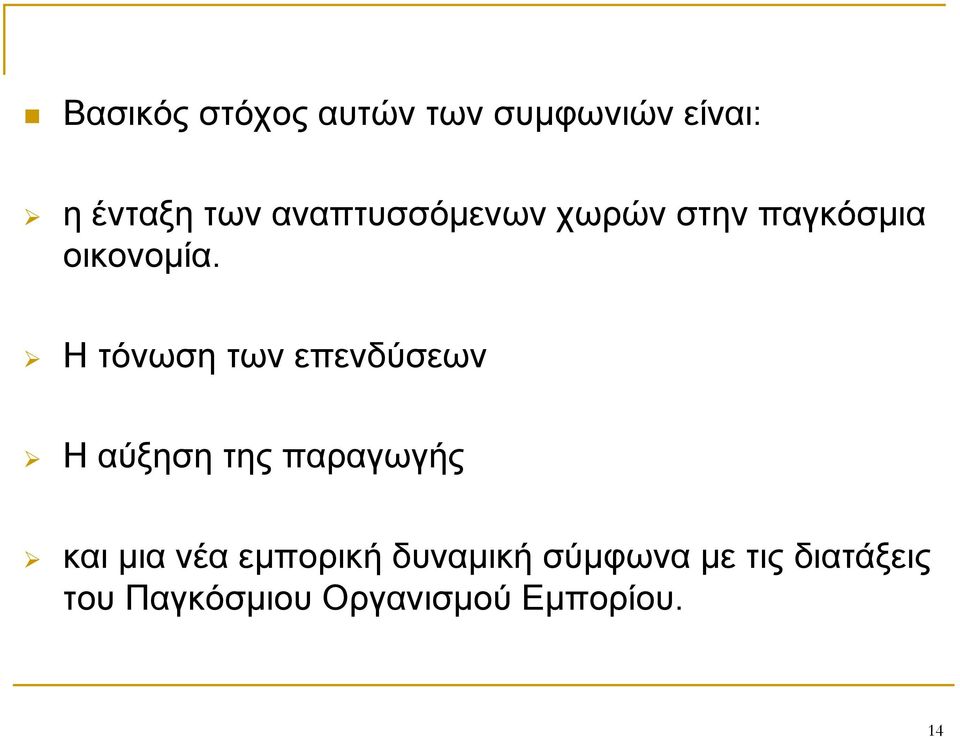 Η τόνωση των επενδύσεων Η αύξηση της παραγωγής και μια νέα