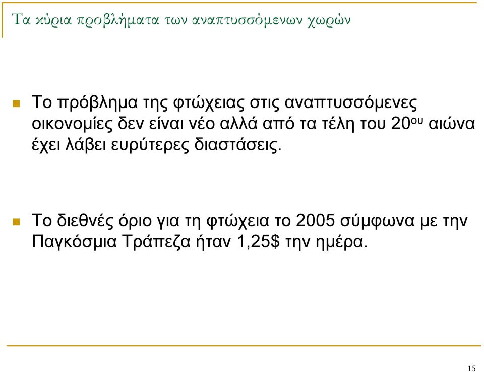 ου αιώνα έχει λάβει ευρύτερες διαστάσεις.