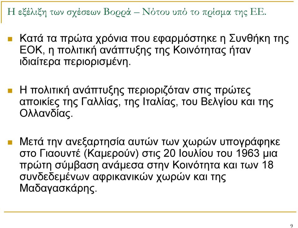 Η πολιτική ανάπτυξης περιοριζόταν στις πρώτες αποικίες της Γαλλίας, της Ιταλίας, του Βελγίου και της Ολλανδίας.