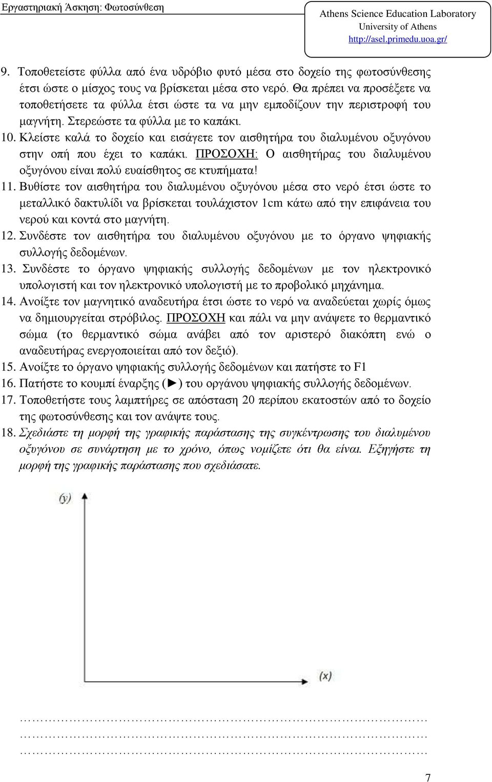 Κλείστε καλά το δοχείο και εισάγετε τον αισθητήρα του διαλυμένου οξυγόνου στην οπή που έχει το καπάκι. ΠΡΟΣΟΧΗ: Ο αισθητήρας του διαλυμένου οξυγόνου είναι πολύ ευαίσθητος σε κτυπήματα! 11.