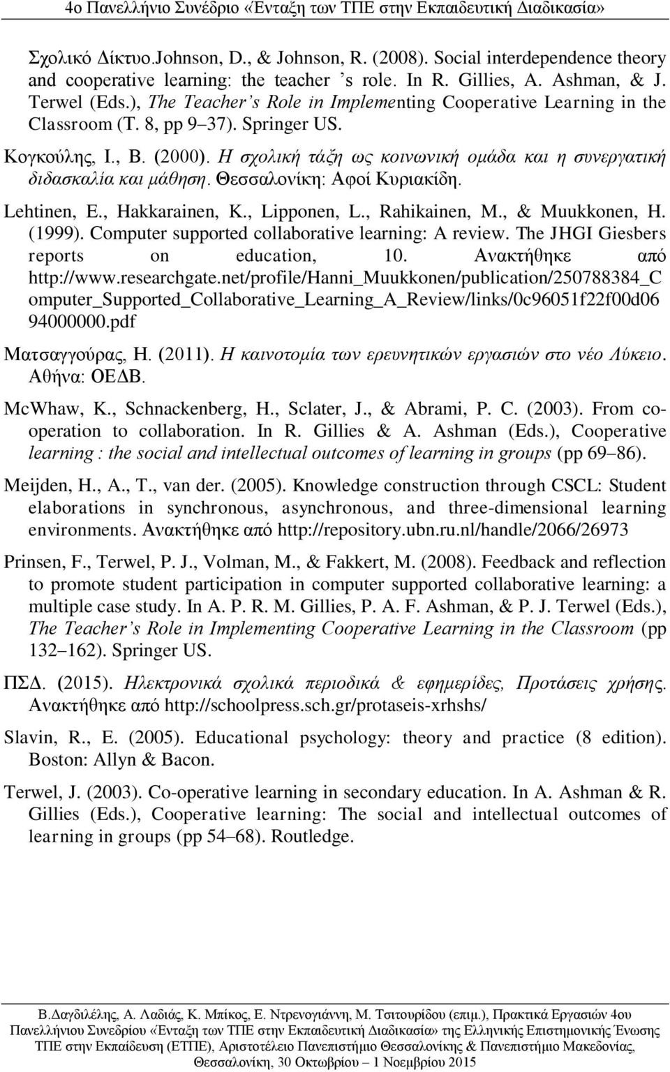 Η σχολική τάξη ως κοινωνική ομάδα και η συνεργατική διδασκαλία και μάθηση. Θεσσαλονίκη: Αφοί Κυριακίδη. Lehtinen, E., Hakkarainen, K., Lipponen, L., Rahikainen, M., & Muukkonen, H. (1999).