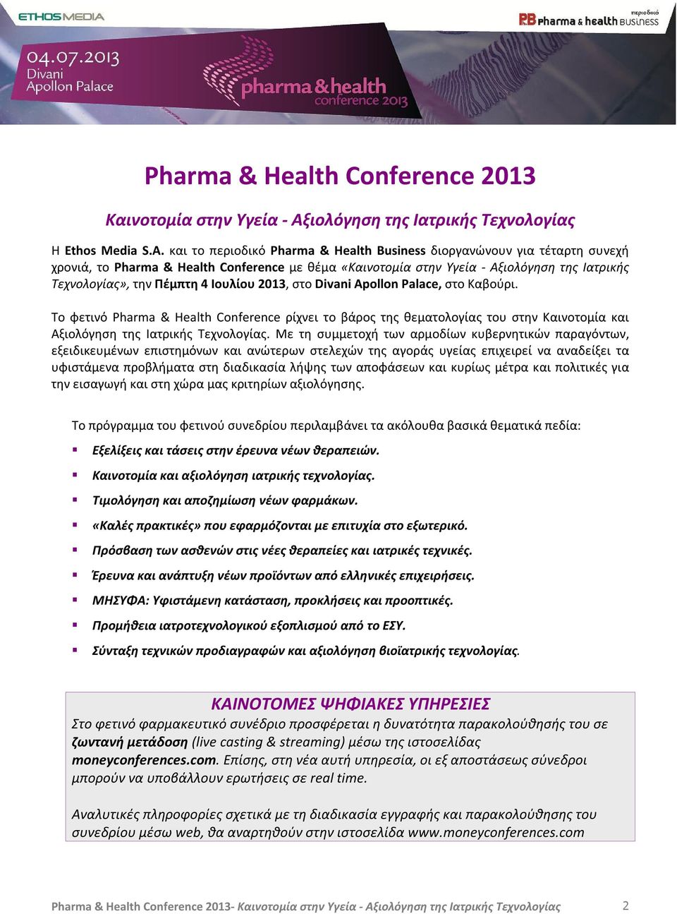 Ιουλίου 2013, στο Divani Apollon Palace, στο Καβούρι. Το φετινό Pharma & Health Conference ρίχνει το βάρος της θεματολογίας του στην Καινοτομία και Αξιολόγηση της Ιατρικής Τεχνολογίας.