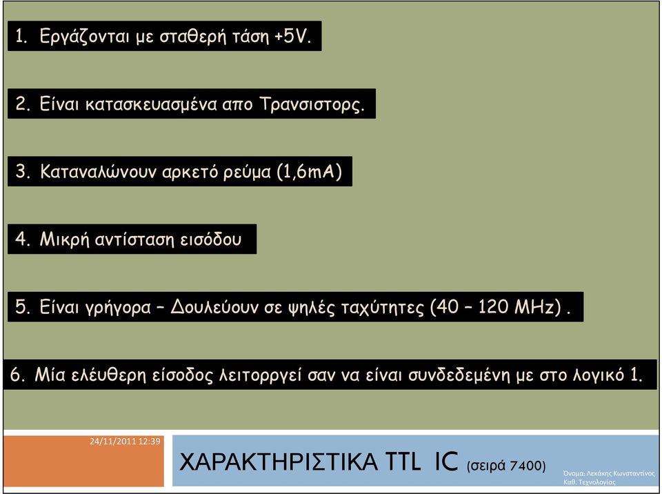 Είναι γρήγορα Δουλεύουν σε ψηλές ταχύτητες (40 120 ΜHz). 6.