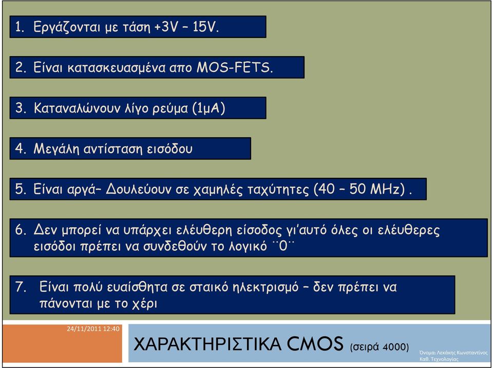 Δεν μπορεί να υπάρχει ελέυθερη είσοδος γι αυτό όλες οι ελέυθερες εισόδοι πρέπει να συνδεθούν το λογικό 0