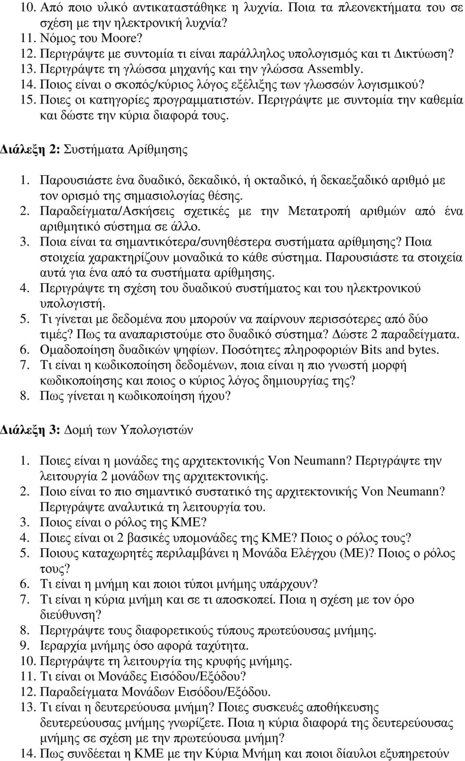 15. Ποιες οι κατηγορίες προγραµµατιστών. Περιγράψτε µε συντοµία την καθεµία και δώστε την κύρια διαφορά τους. ιάλεξη 2: Συστήµατα Αρίθµησης 1.