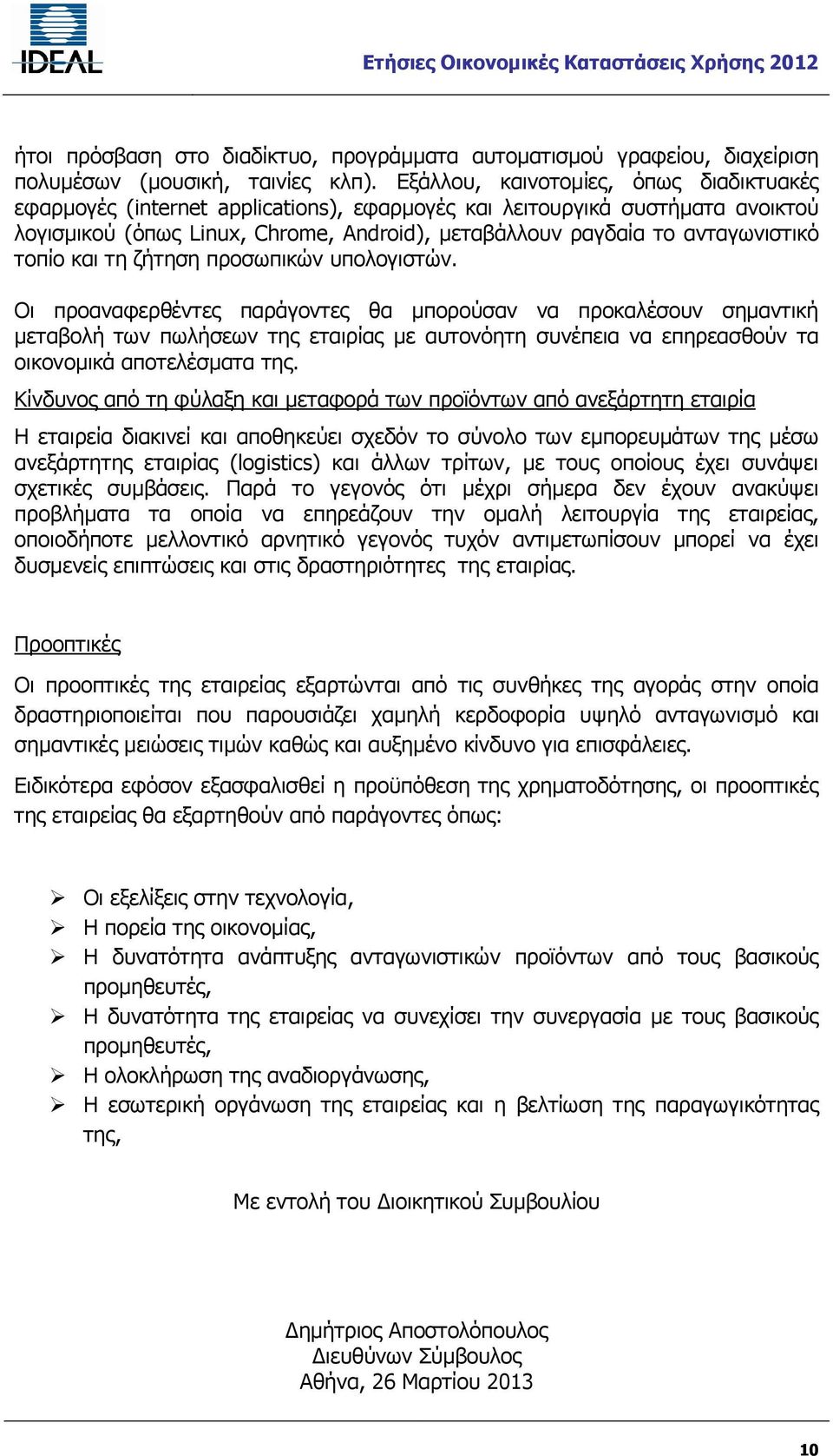 τοπίο και τη ζήτηση προσωπικών υπολογιστών.