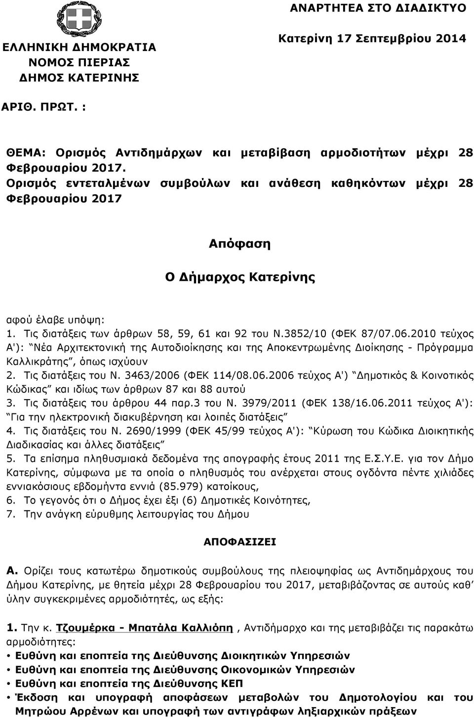 06.2010 τεύχος Α'): Νέα Αρχιτεκτονική της Αυτοδιοίκησης και της Αποκεντρωµένης Διοίκησης - Πρόγραµµα Καλλικράτης, όπως ισχύουν 2. Τις διατάξεις του Ν. 3463/2006 (ΦΕΚ 114/08.06.2006 τεύχος Α') Δηµοτικός & Κοινοτικός Κώδικας και ιδίως των άρθρων 87 και 88 αυτού 3.