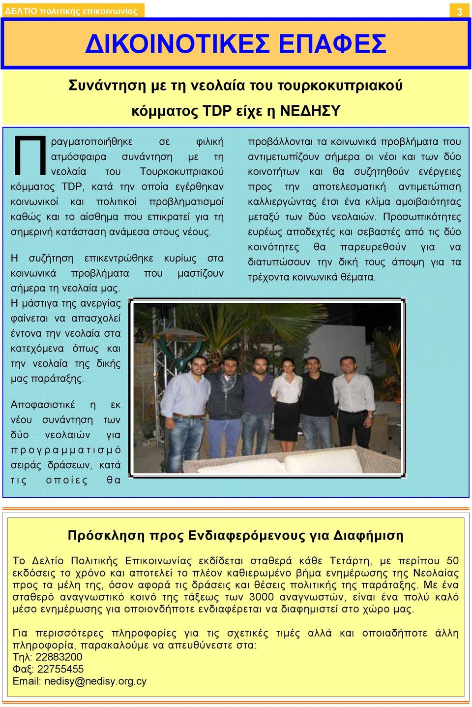 Η μάστιγα της ανεργίας φαίνεται να απασχολεί έντονα την νεολαία στα κατεχόμενα όπως και την νεολαία της δικής μας παράταξης.