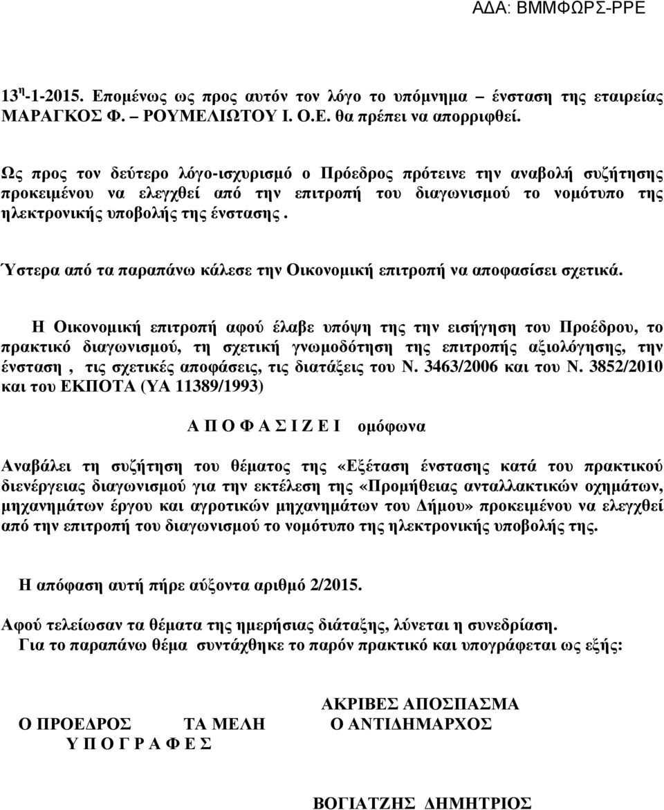 Ύστερα από τα παραπάνω κάλεσε την Οικονοµική επιτροπή να αποφασίσει σχετικά.