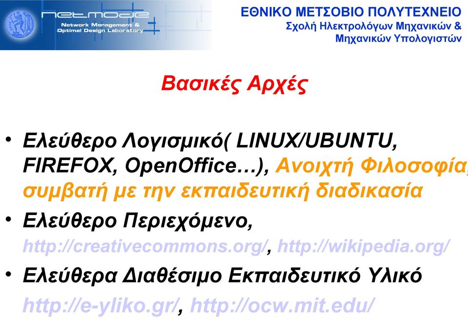 Περιεχόμενο, http://creativecommons.org/, http://wikipedia.