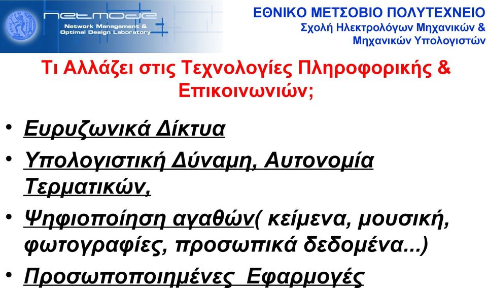 Αυτονομία Τερματικών, Ψηφιοποίηση αγαθών( κείμενα,