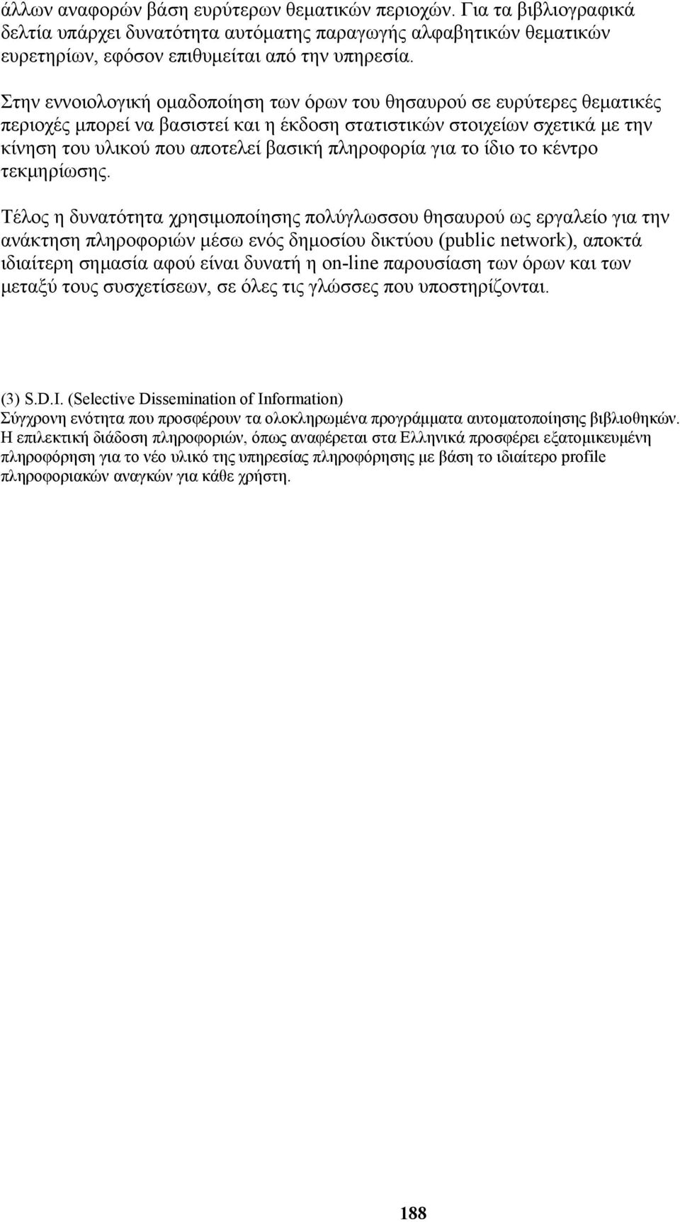 πληροφορία για το ίδιο το κέντρο τεκμηρίωσης.