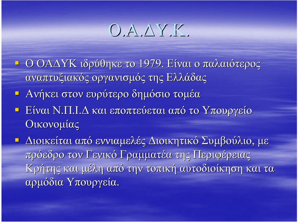 τομέα Είναι Ν.Π.Ι.