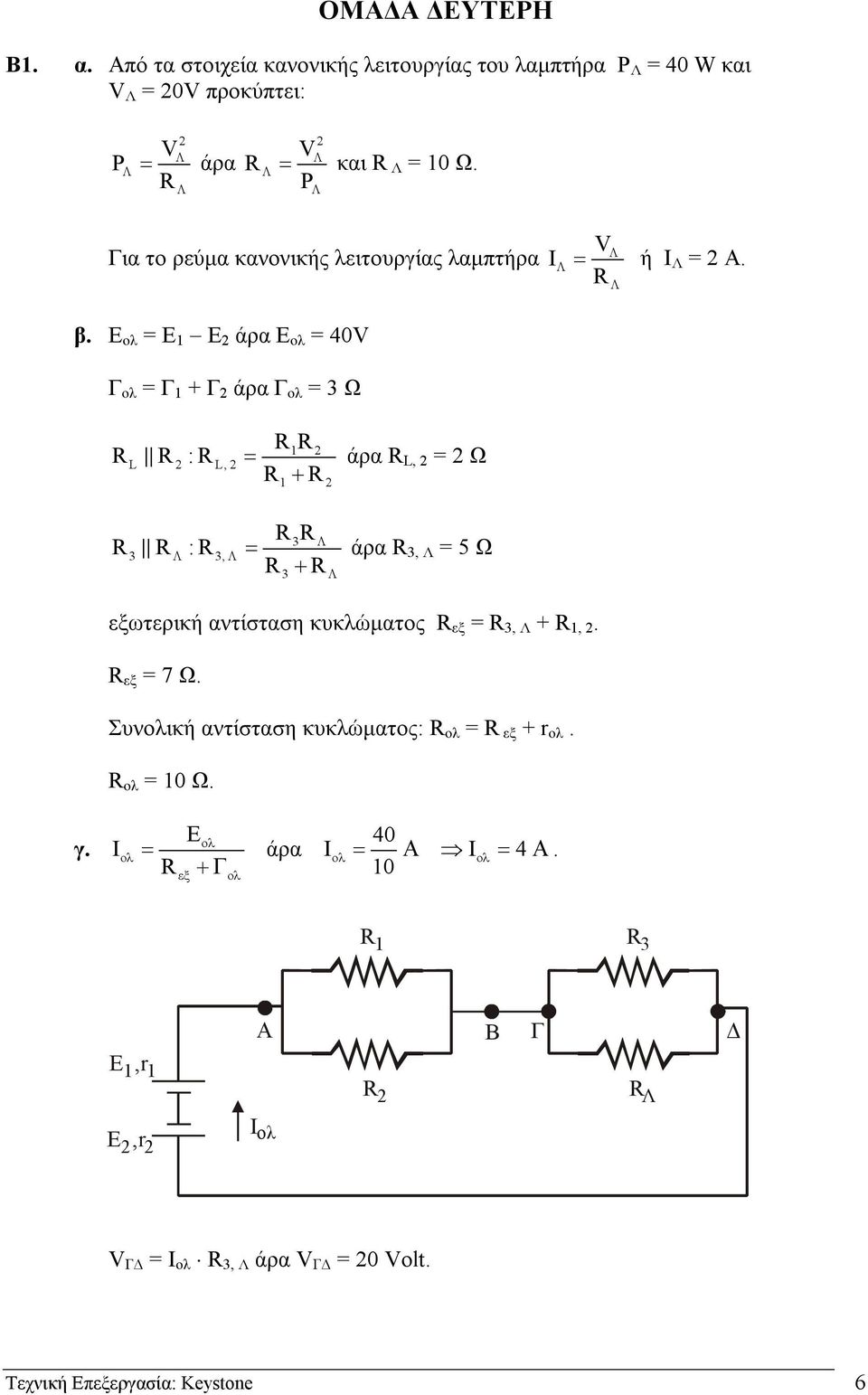 : 1 L L, = άρα L, = Ω 1+ : 3 3 3, = άρα 3, = 5 Ω 3 + εξωτερική αντίσταση κυκλώµατος εξ = 3, + 1,. εξ = 7 Ω.