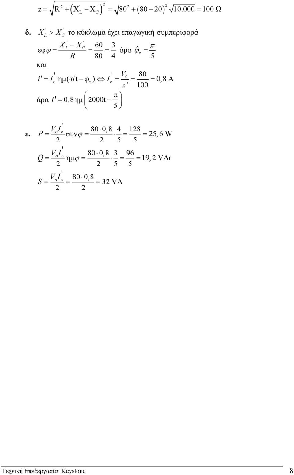 και V0 80 i = o ηµ(ω t φ z) o = = = 0,8 z 100 π άρα i = 0,8 ηµ 000t 5 V o o 80 0,8 4 18