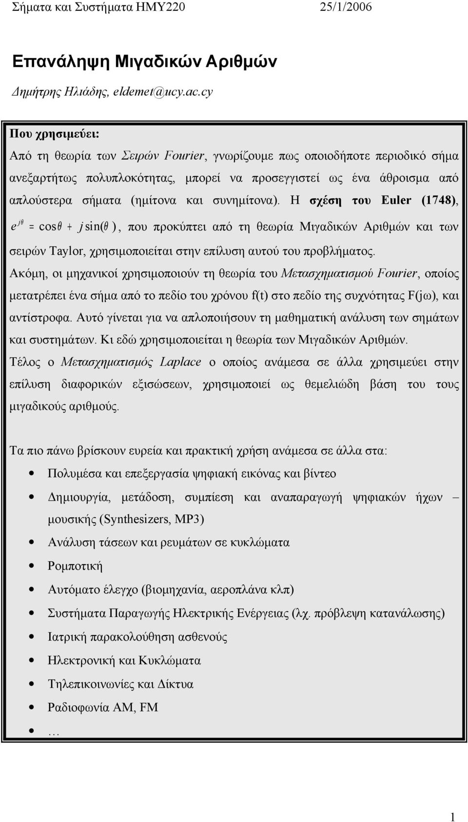 συνημίτονα). Η σχέση του Euler (748), e cos sin( ), που προκύπτει από τη εωρία Μιγαδικών Αριμών και των σειρών Taylor, χρησιμοποιείται στην επίλυση αυτού του προβλήματος.