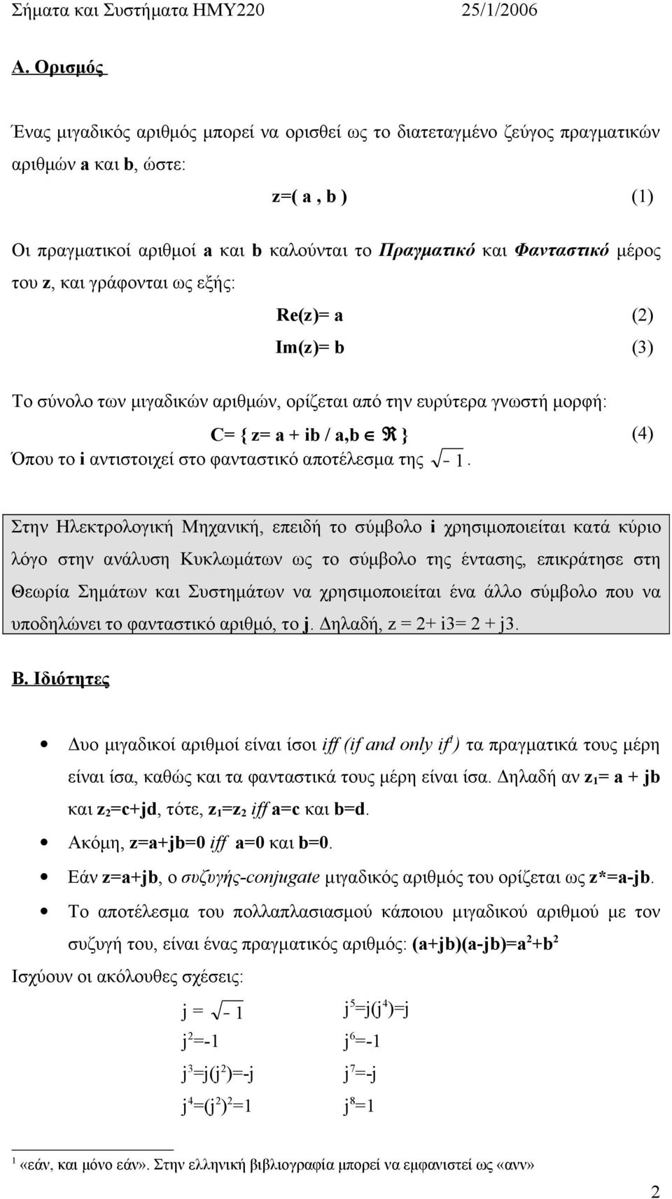 z, και γράφονται ως εξής: (z) a (z) b () (3) Το σύνολο των μιγαδικών αριμών, ορίζεται από την ευρύτερα γνωστή μορφή: C { z a ib / a,b R } (4) Όπου το i αντιστοιχεί στο φανταστικό αποτέλεσμα της.