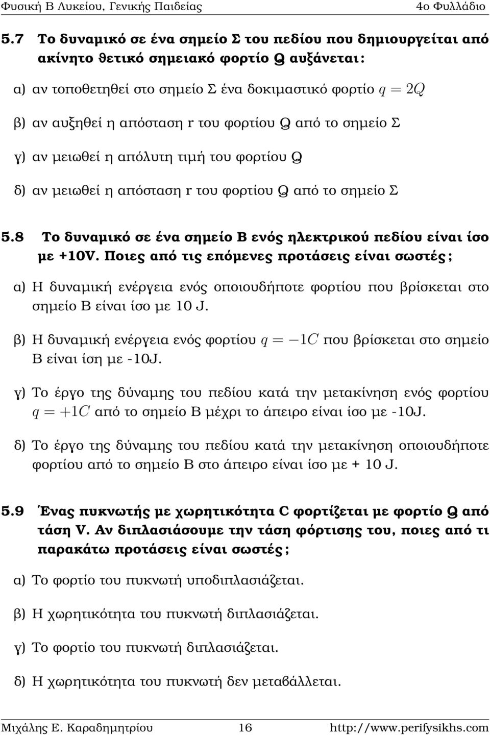 8 Το δυναµικό σε ένα σηµείο Β ενός εκτρικού πεδίου είναι ίσο µε +10V.