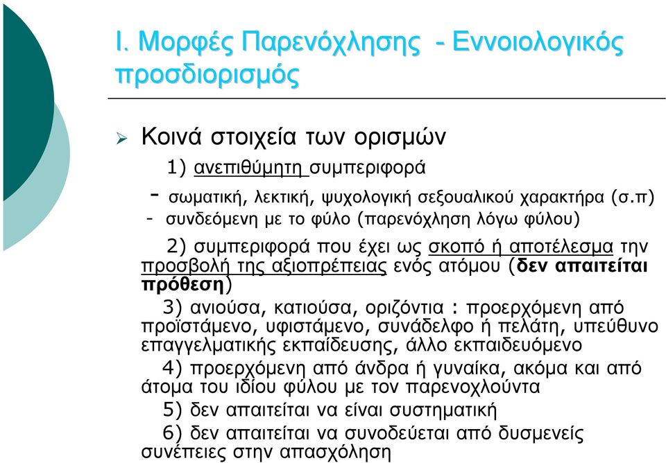 ανιούσα, κατιούσα, οριζόντια : προερχόμενη από προϊστάμενο, υφιστάμενο, συνάδελφο ή πελάτη, υπεύθυνο επαγγελματικής εκπαίδευσης, άλλο εκπαιδευόμενο 4) προερχόμενη από