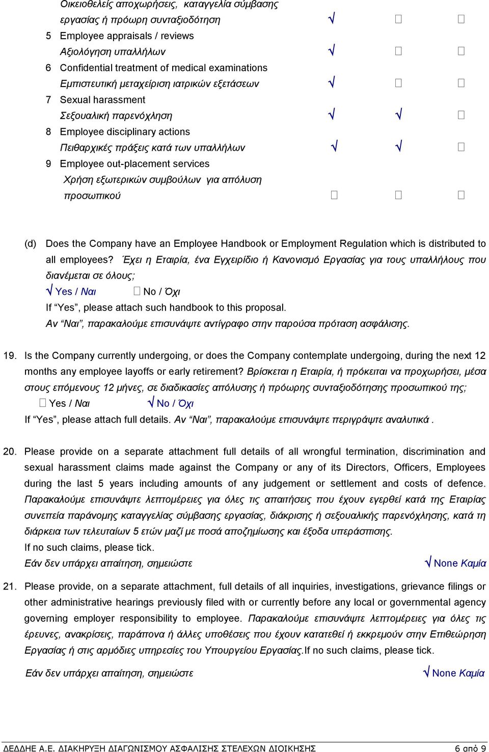 συμβούλων για απόλυση προσωπικού (d) Does the Company have an Employee Handbook or Employment Regulation which is distributed to all employees?