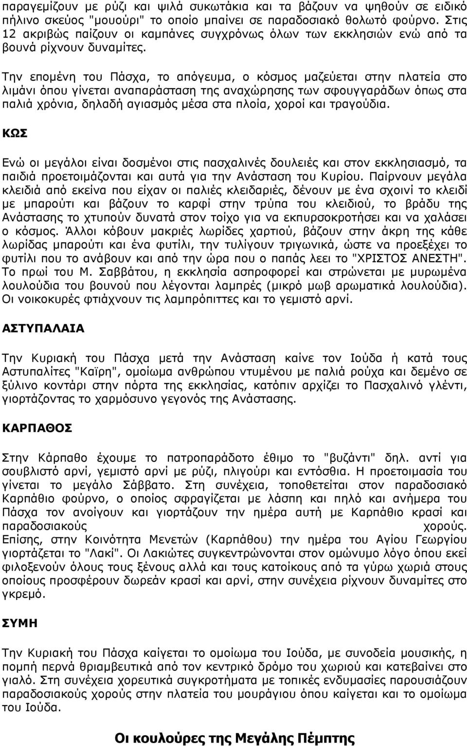 Ρελ επνκέλε ηνπ Ξάζρα, ην απφγεπκα, ν θφζκνο καδεχεηαη ζηελ πιαηεία ζην ιηκάλη φπνπ γίλεηαη αλαπαξάζηαζε ηεο αλαρψξεζεο ησλ ζθνπγγαξάδσλ φπσο ζηα παιηά ρξφληα, δειαδή αγηαζκφο κέζα ζηα πινία, ρνξνί