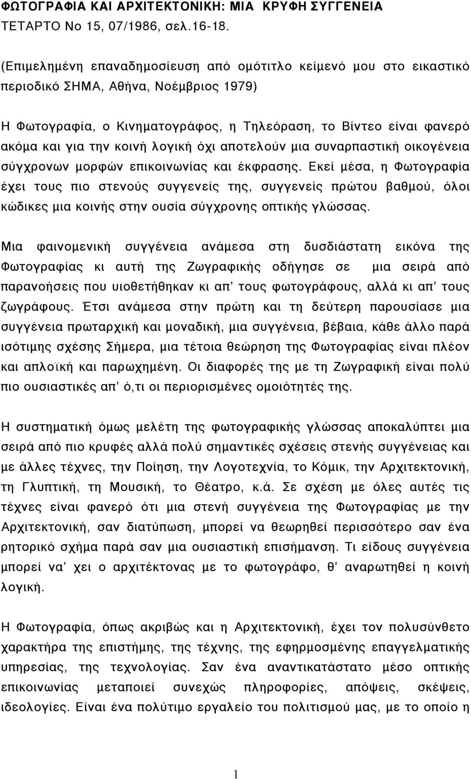 λογική όχι αποτελούν µια συναρπαστική οικογένεια σύγχρονων µορφών επικοινωνίας και έκφρασης.