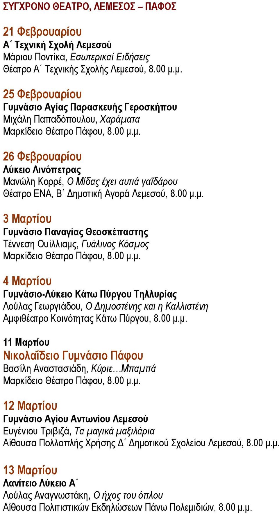 σού, 8.00 μ.