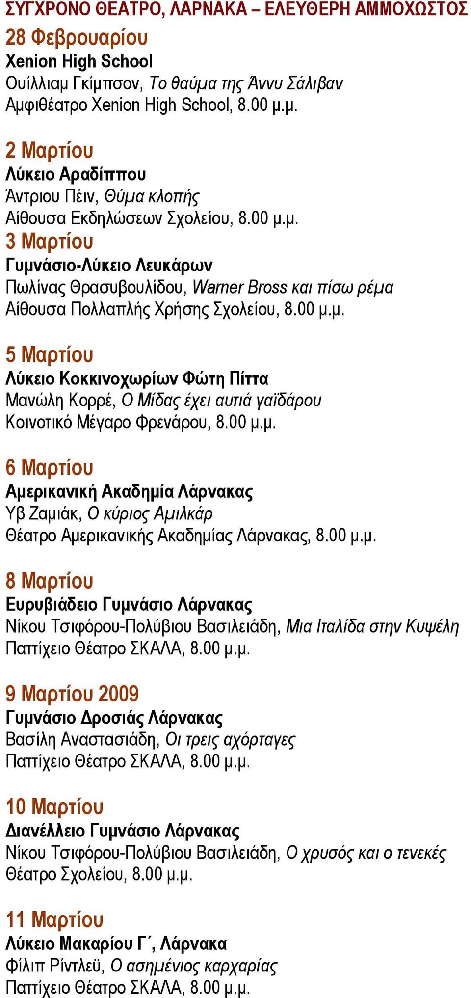 00 μ.μ. 6 Μαρτίου Αμερικανική Ακαδημία Λάρνακας Υβ Ζαμιάκ, Ο κύριος Αμιλκάρ Θέατρο Αμερικανικής Ακαδημίας Λάρνακας, 8.00 μ.μ. 8 Μαρτίου Ευρυβιάδειο Γυμνάσιο Λάρνακας Νίκου Τσιφόρου-Πολύβιου Βασιλειάδη, Μια Ιταλίδα στην Κυψέλη Παττίχειο Θέατρο ΣΚΑΛΑ, 8.